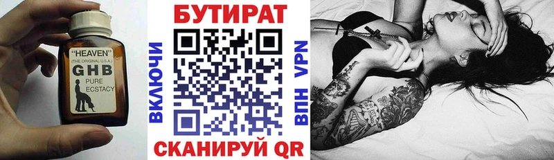 Бутират буратино  Южно-Сухокумск 